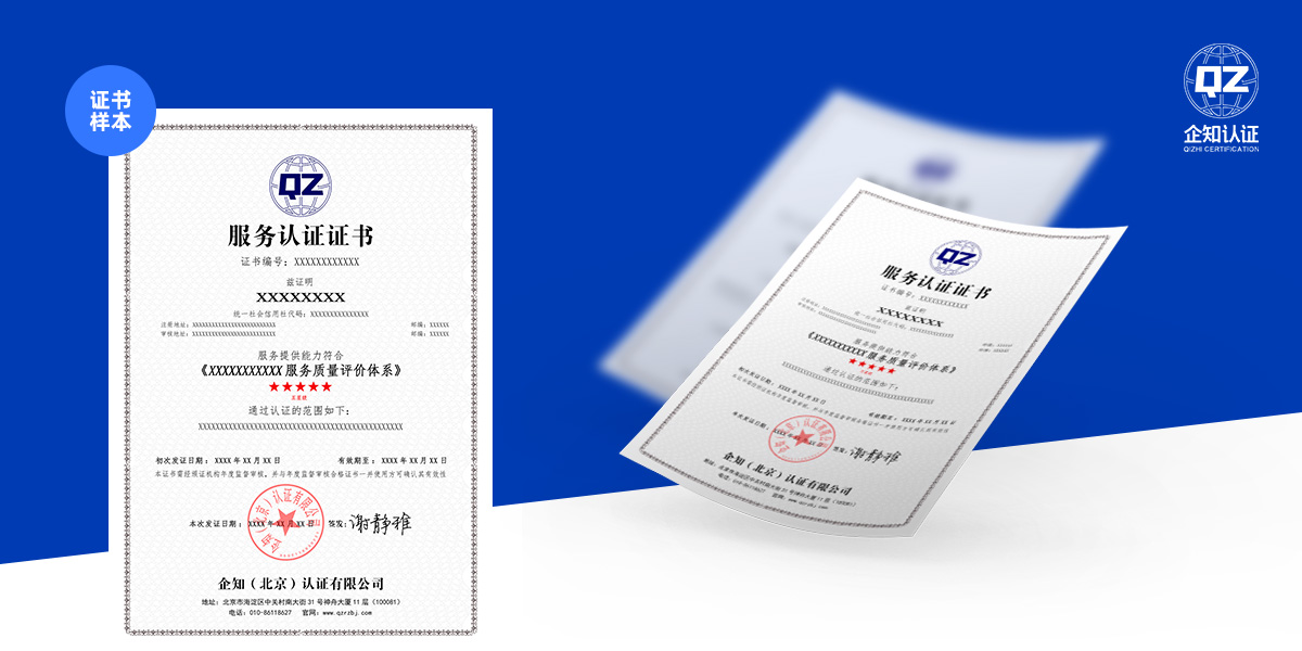企知-服務(wù)認(rèn)證